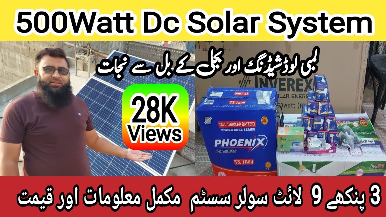 500watt Solar System| Low Cost Solar System for Home| Dc Solar System Wiring| Solar Panel For Home
