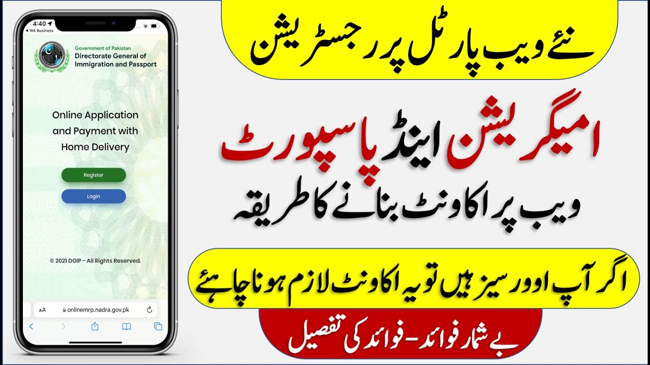 How to Register an account for Pakistani Passport Online Renewal | DGIP Pakistan Website account