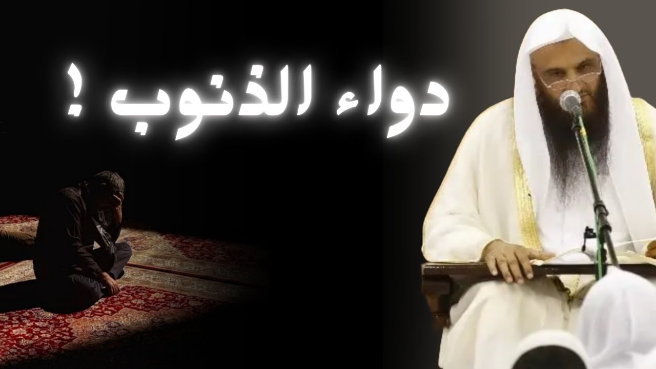 دواء الذنوب | وصية ابن تيمية لكل من أرهقته المعاصي – الشيخ عبد الرزاق البدر