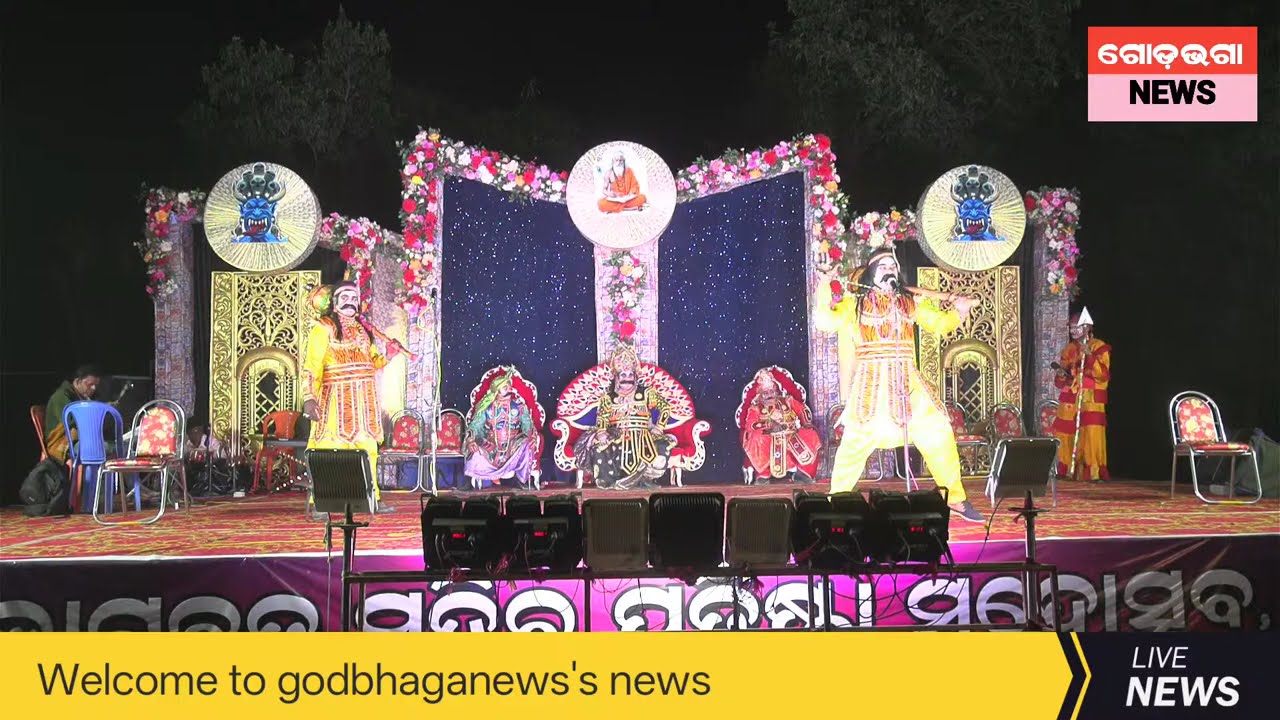 କଂସ ଦରବାର (୫ମ ଦିନ) | ଭାଗବତ ମନ୍ଦିର ପ୍ରତିଷ୍ଠା ମହୋତ୍ସବ ଉପଲକ୍ଷେ|| କୁଜାପାଲି