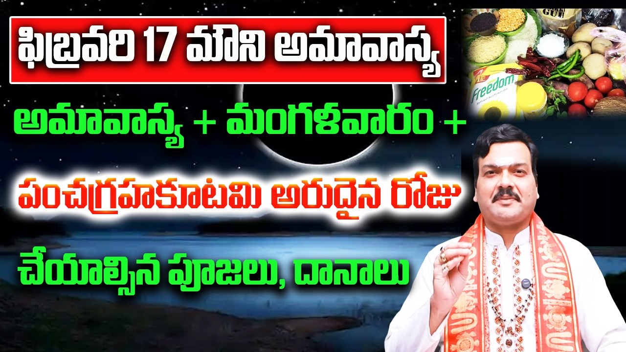 మాఘ భౌమ అమావాస్య రోజు ఖచ్చితంగా చేయాల్సిన పనులు | Mauni Amavasya 2026 | Machiraju Kiran Kumar