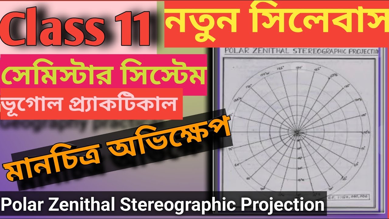 How to draw Polar Zenithal Stereographic Projection/মানচিত্র অভিক্ষেপ/class 11 প্রাকটিক্যাল#wbchse