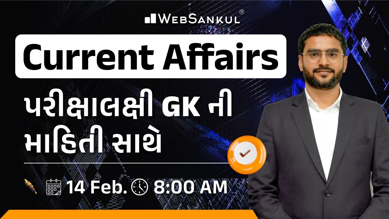 14 February 2026 Current Affairs in Gujarati by WebSankul | GK in Gujarati | Current Affairs 2025