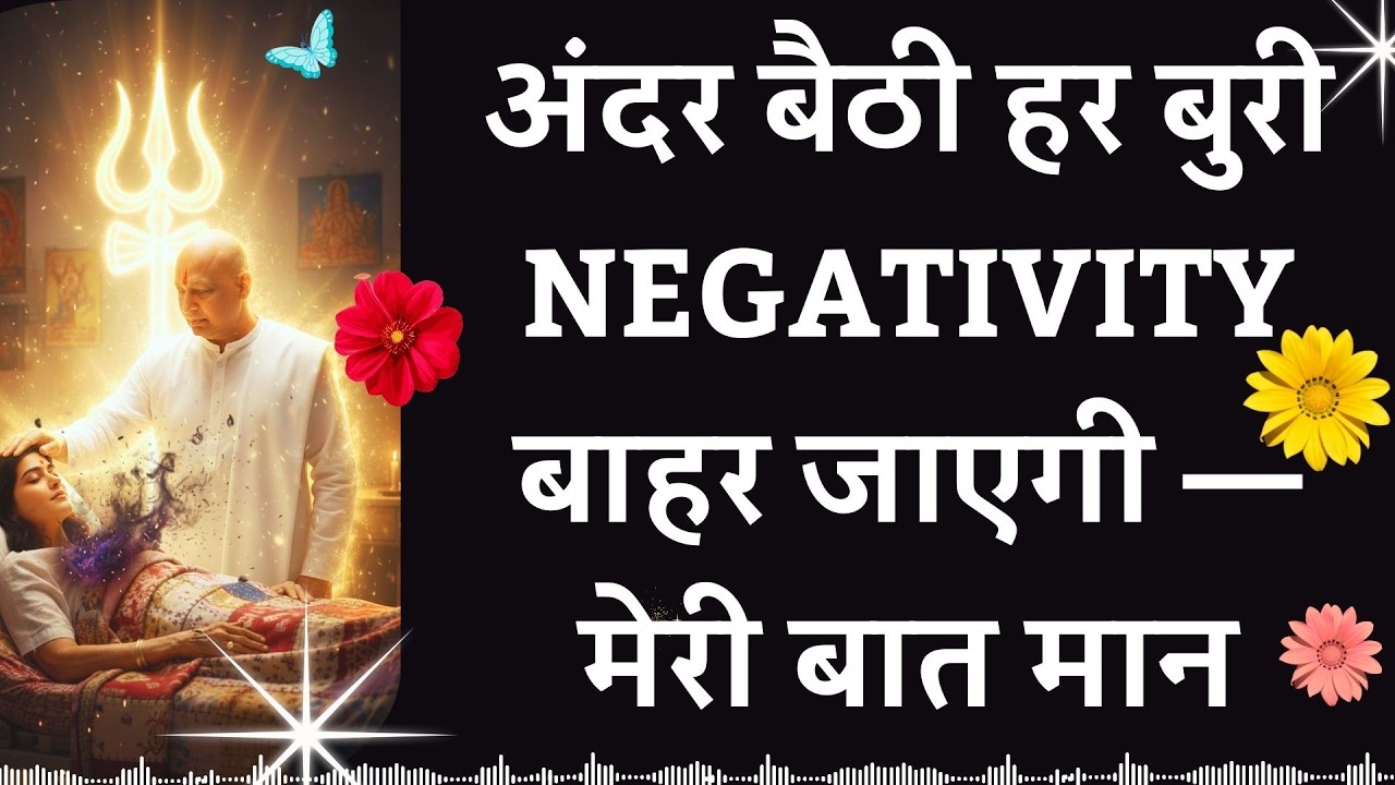 #939 अंदर बैठी बुरी Negativity बाहर जाएगी, मेरी बात मान #gurujisatsang #blessings #satsang #guruji
