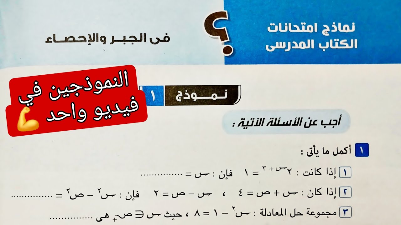 حل نماذج امتحانات الكتاب المدرسي 💥 جبر تانيه اعدادي الترم الثاني 2025 💥 صفحة 48 كراسة المعاصر
