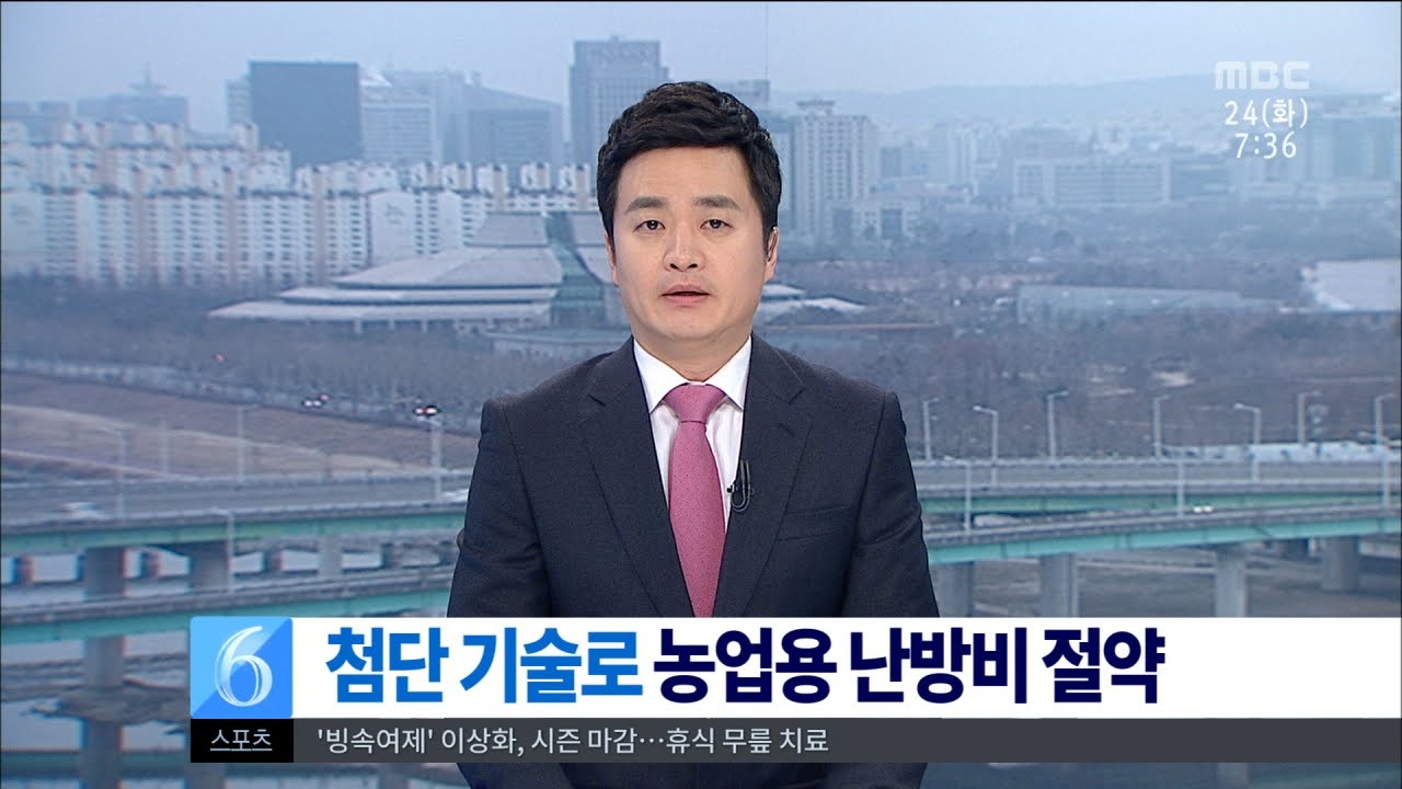 [대전MBC뉴스]충청권-농업기술 첨단으로 진화 중