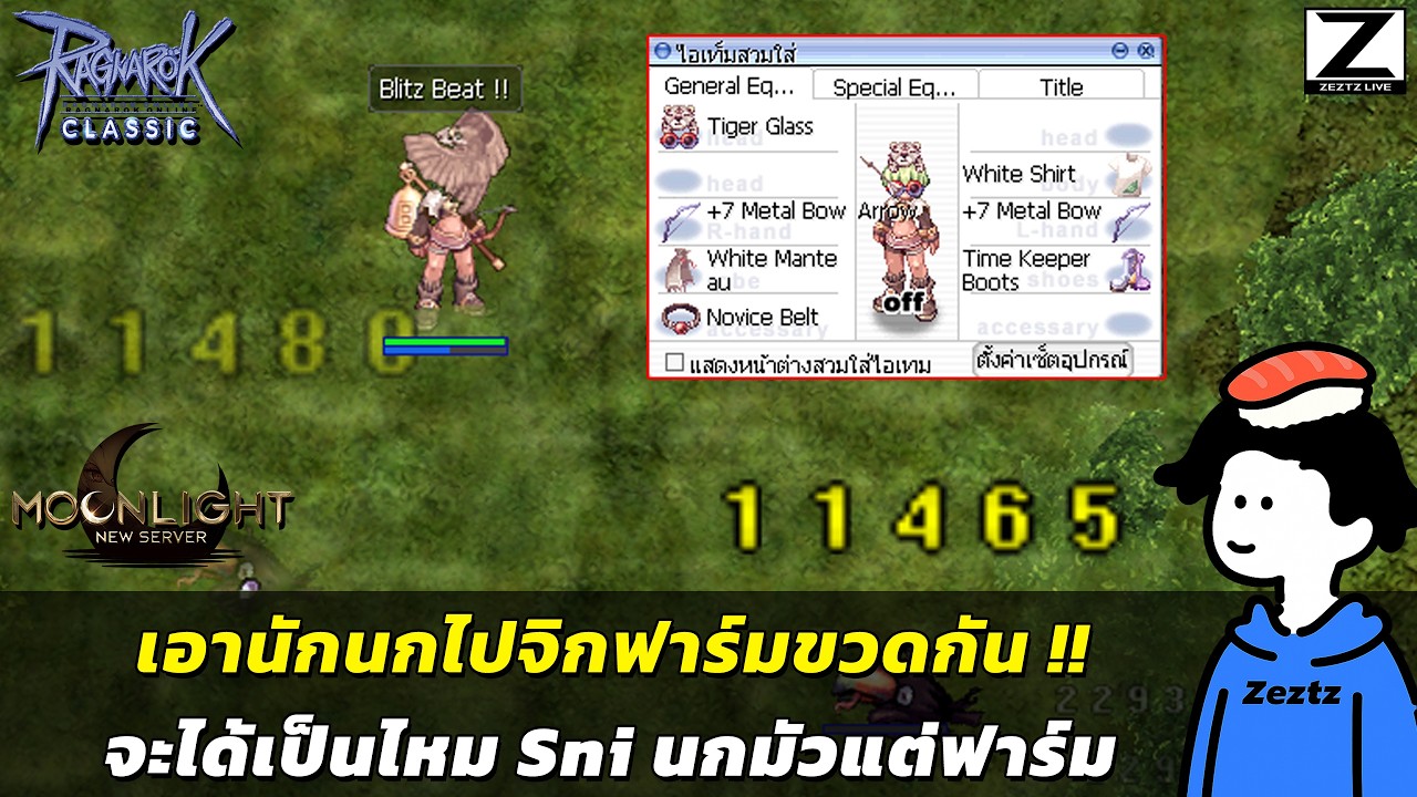 ไปหาขวดมาขายกัน แล้วไปต่อนักโจรกัน | Ragnarok Online Classic