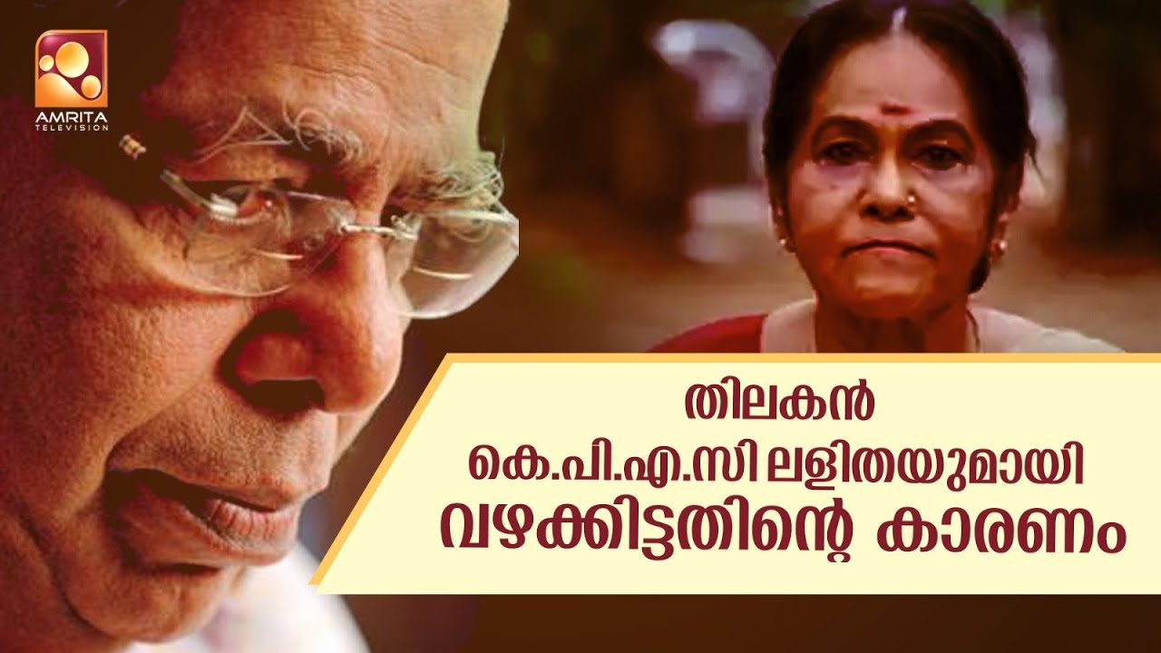 ഞങ്ങൾ തമ്മിലുള്ള വഴക്ക് ഒത്തുതീർപ്പ് ആക്കിയത് ശ്രീവിദ്യയാണ്‌ - തിലകൻ