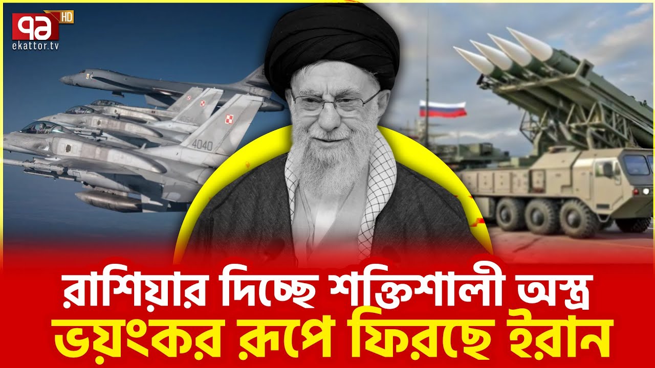 ইসরাইলের আধিপত্য কি চ্যালেঞ্জে পড়বে? | Iran | Russia | News | Ekattor TV