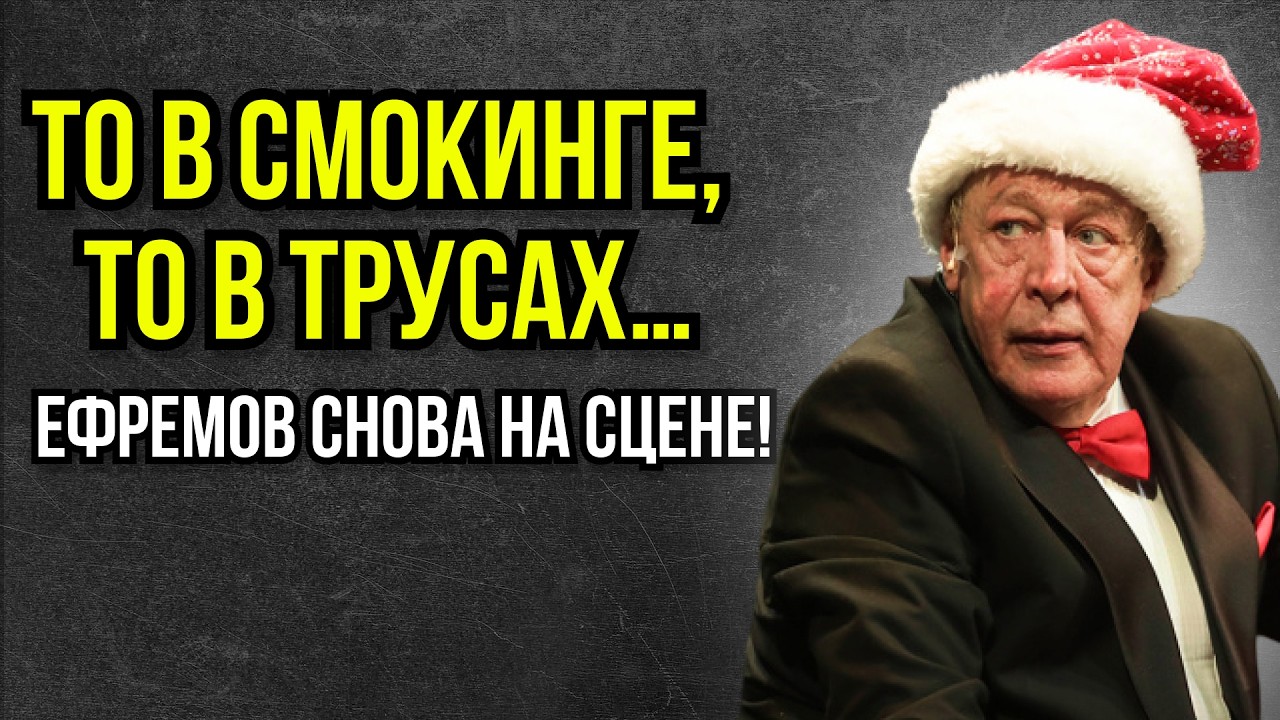 Михаил Ефремов Вновь На Сцене. Что Произошло На Первом Показе «Без свидетелей» | Жизнь Звёзд