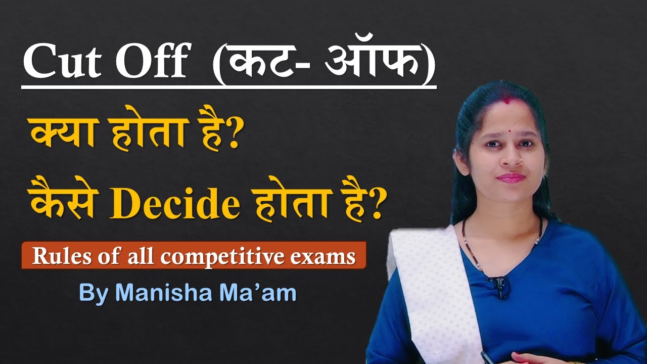 what is Cut-off||How is the cutoff decided?||कट-ऑफ|| Manisha Ma'am