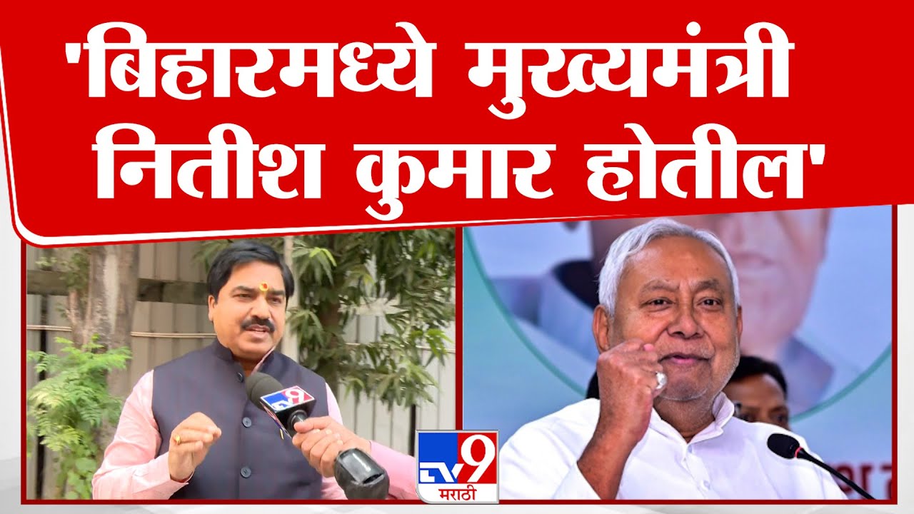 Navi Delhi | Presm Shukla | 'बिहारमध्ये मुख्यमंत्री नितीश कुमार होतील'