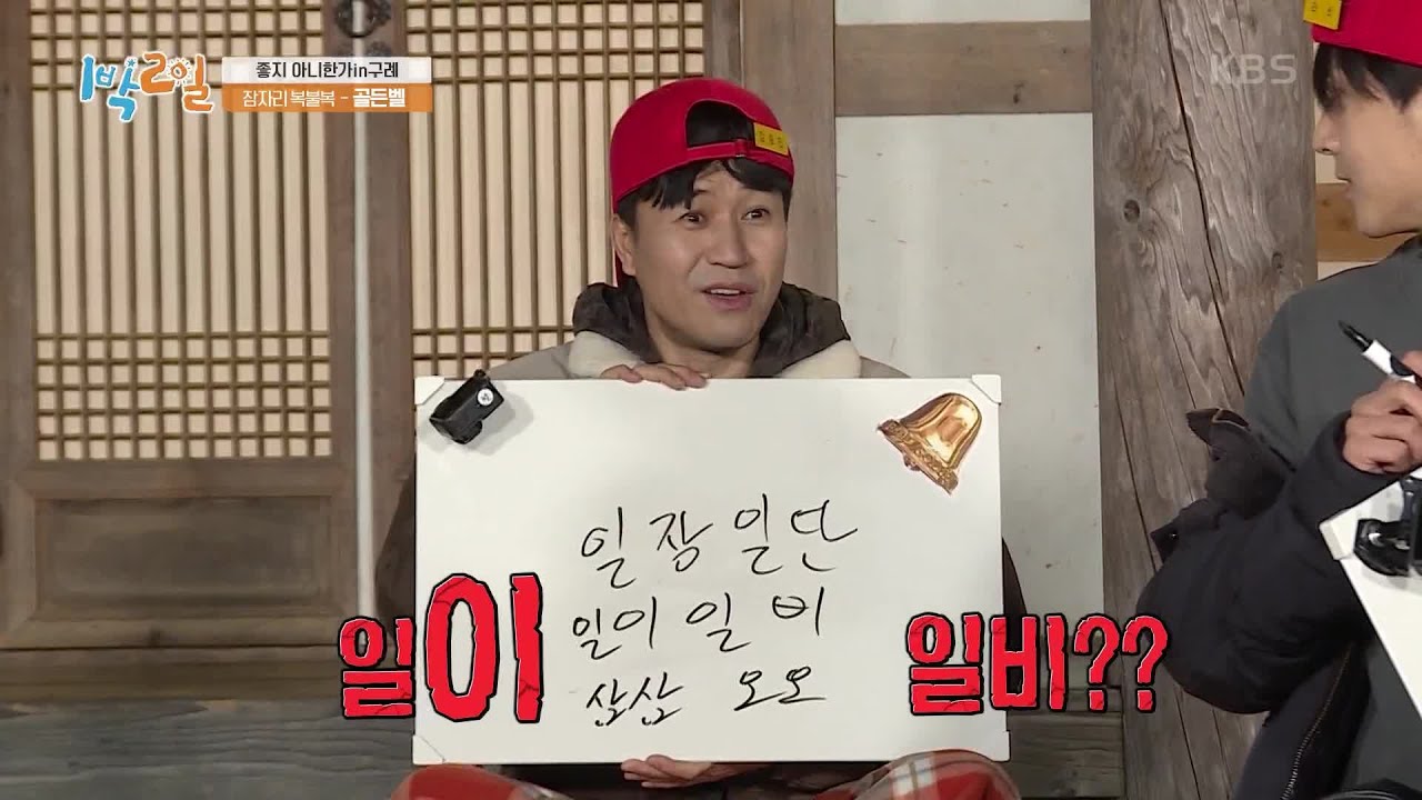 사자성어 문제에 자신만만했던 종민이 틀린 이유!? 역시 예능천재ㅋㅋ [1박 2일 시즌4/Two Days and One Night 4] | KBS 220417 방송