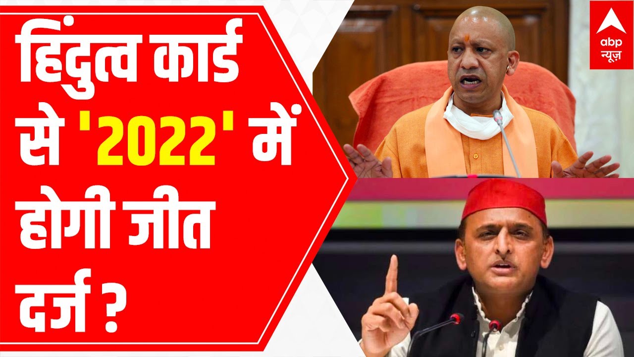 UP Assembly elections: Will political parties' strategy to woo Hindu voters help them win? | Debate