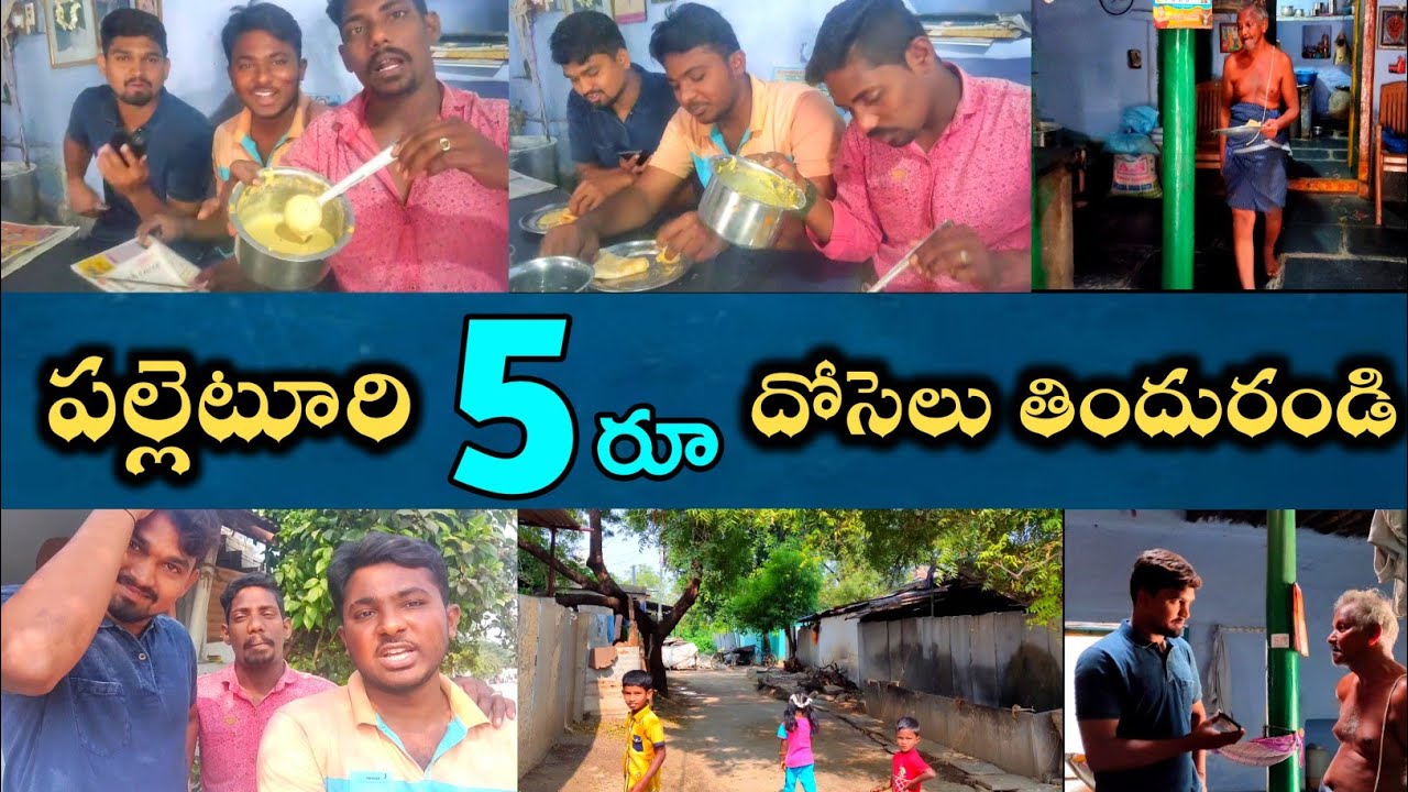 #Vlog రెండు ఇడ్లిలతో 10 గంటెల సాంబార్ తిన్న రోజులవి 😁😅😋 | Village Style Tiffin | Telugu Vlogs