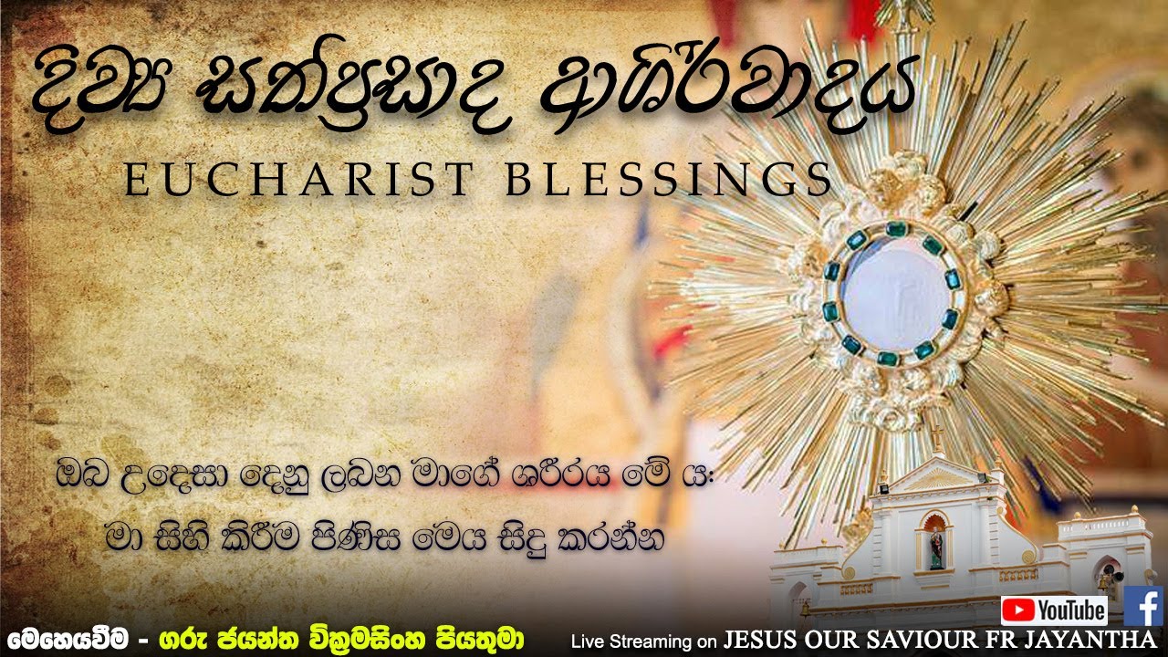 සිකුරාදා මධ්‍යහන දිව්‍ය පුජා යාගය  සමග දිව්‍ය සත්ප්‍රසාද  අශිර්වාද (23/01/2026)