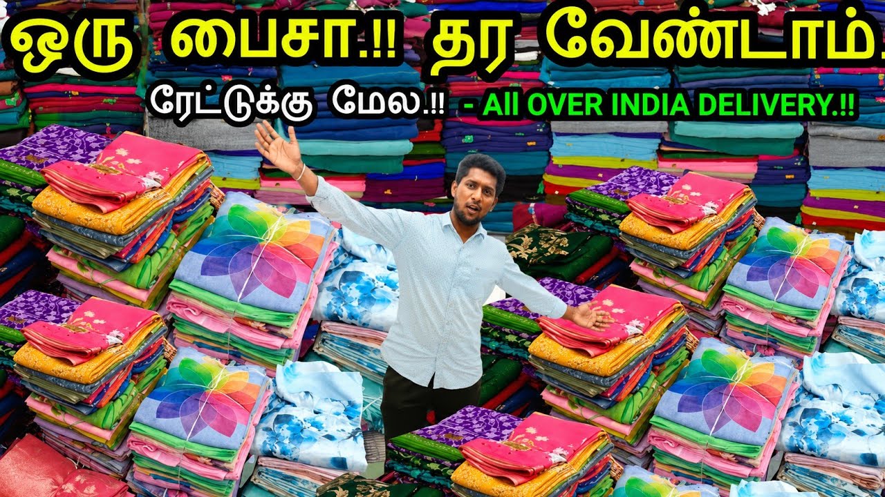 ₹25 முதல் | சொன்ன ரேட்டுக்கு மேல ஒரு பைசா தர வேண்டாம்.!! Aadi offer sarees 