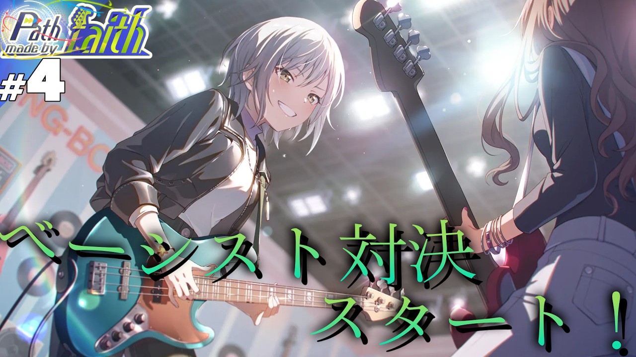 【プロセカ】#4 対決【Path made by faith】【実況】