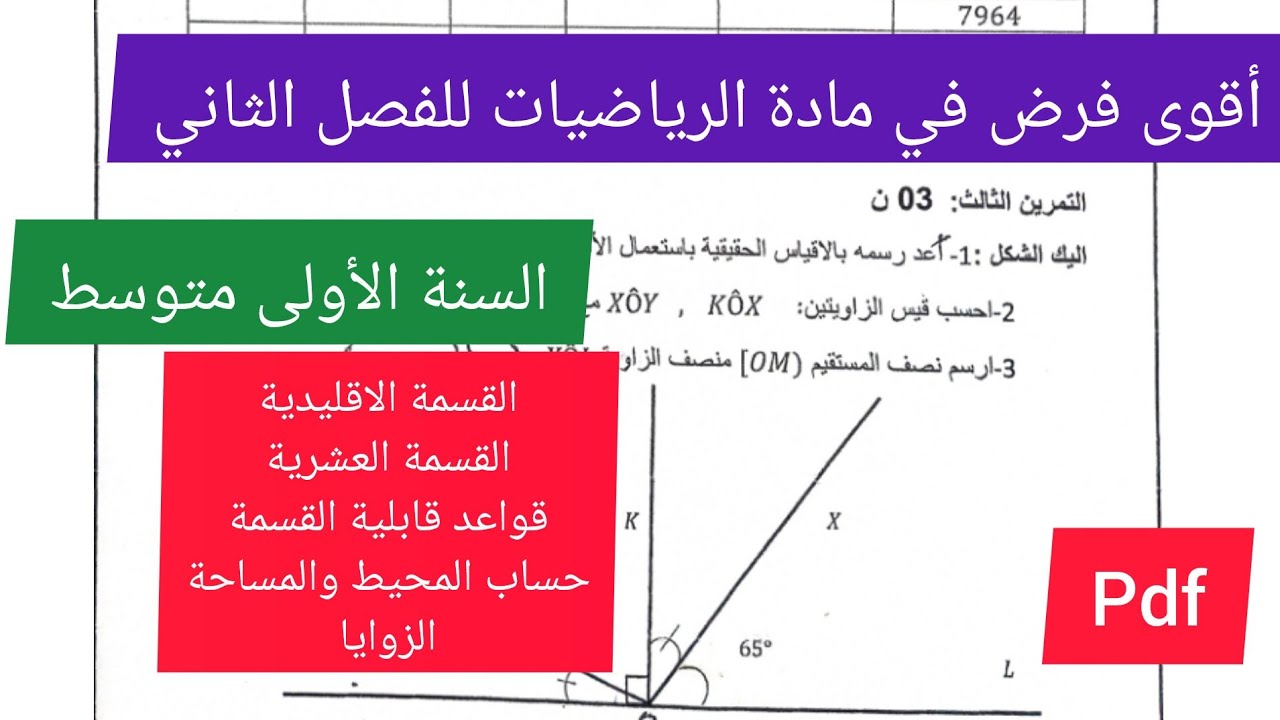 فرض الفصل الثاني في مادة الرياضيات السنة الأولى متوسط💪💯🔥