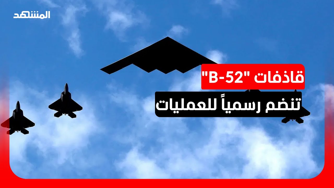 С крыльями смерти... Как бомбардировщики B-52 превращают иранские внутренние районы в «выжженное ...