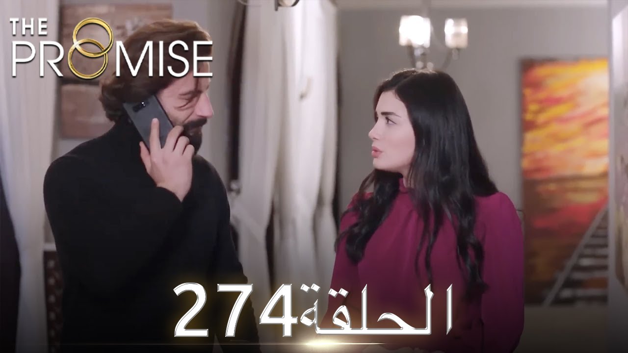 اليمين الحلقة 274 | مدبلج عربي