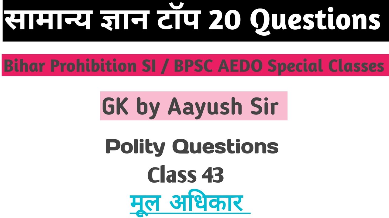 Polity (मूल अधिकार) से संबंधित महत्वपूर्ण प्रश्नों का सेशन।।