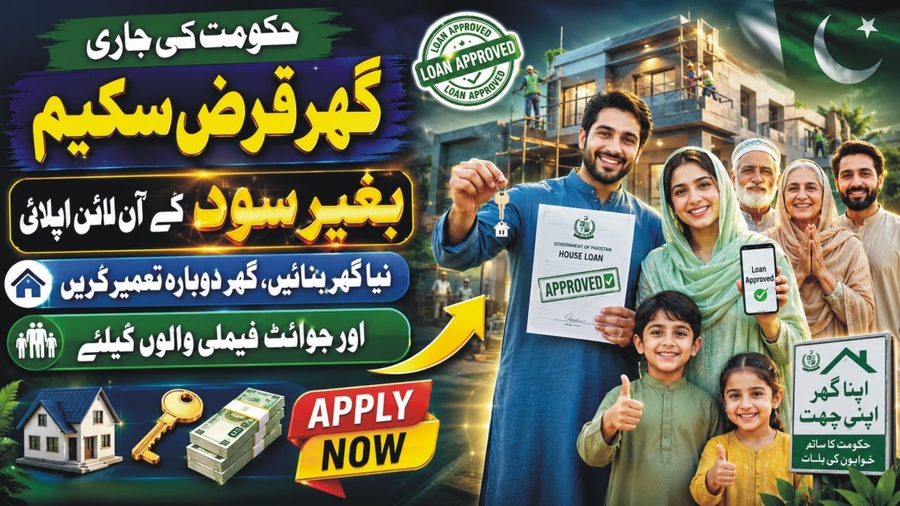 Government Home Loan 2026 How To Apply | House Interest Free Loan|Bagair Suit Ke Loan Lene Ka Tarika
