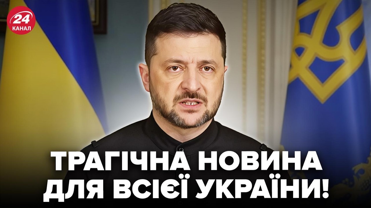 ⚡Зеленський вийшов з ТРАГІЧНОЮ ЗВІСТКОЮ після АТАКИ! НЕГАЙНА РЕАКЦІЯ на удар. Це треба почути