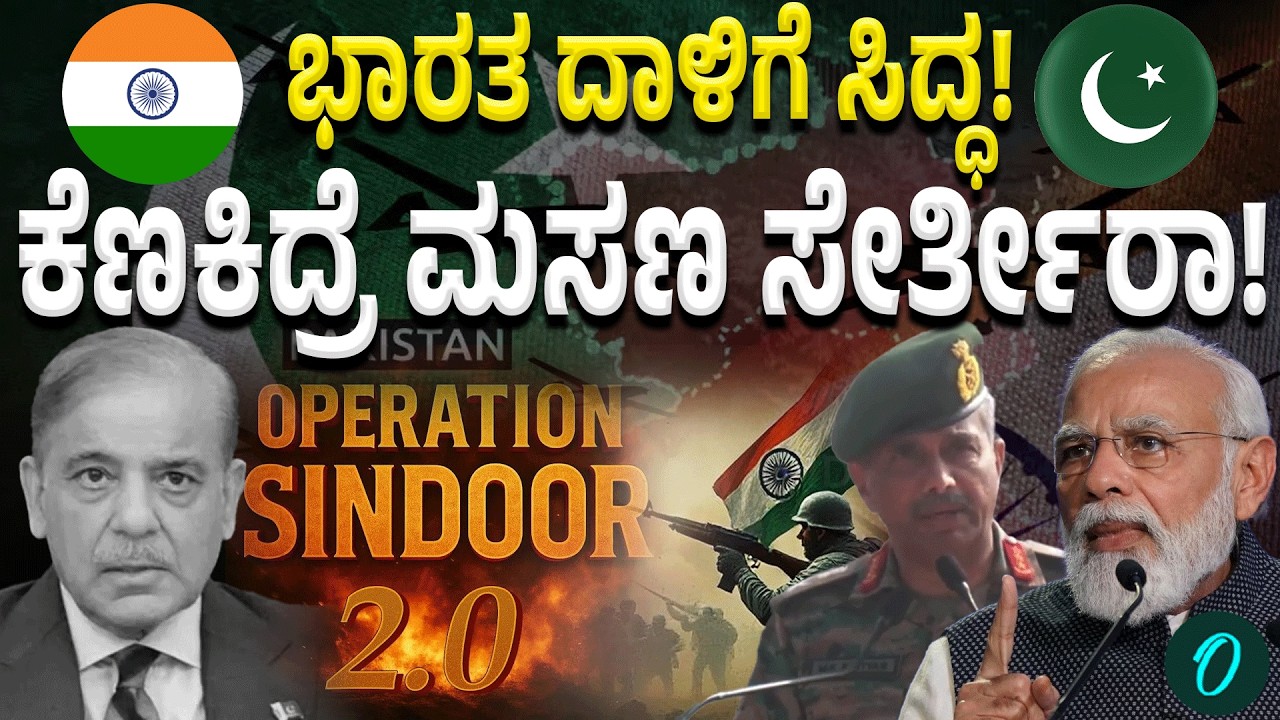 India Ready to War: ಭಾರತ ಏನು ಸುಮ್ಮನಿಲ್ಲ! ಕೆಣಕಿದ್ರೆ ಮಟಾಶ್ ಆಗೋದು ಪಕ್ಕಾ!