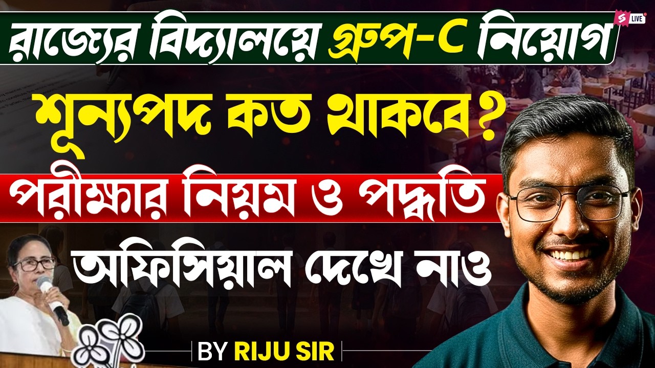 WB Madrasa Commission Group-C Recruitment | Vacancy Details | Exam Pattern & Official Rules | Riju