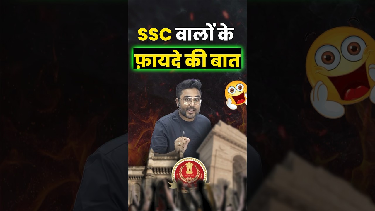 SSC वालों के फ़ायदे की बात 🔥Excise Inspector & preventive Officer 🔥 Gagan Pratap Sir #ssc #cgl