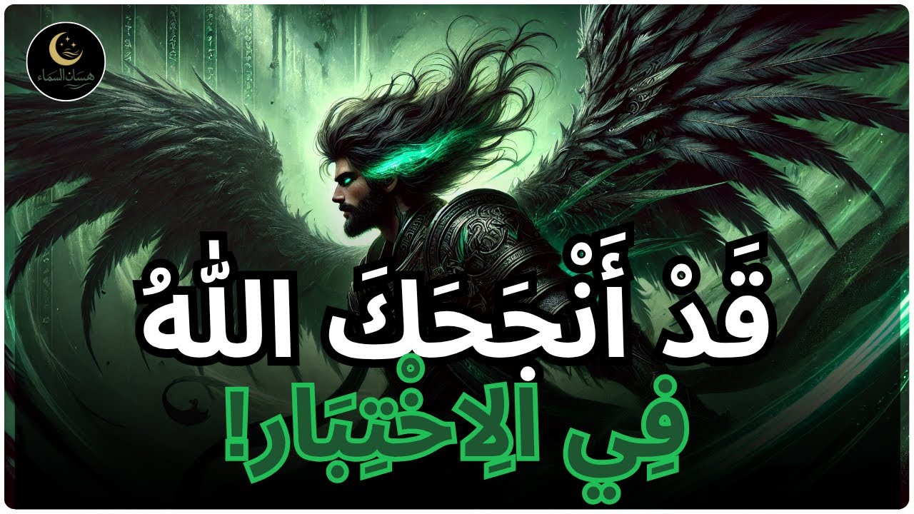 ٱلْمُخْتَار، قَلْبُكَ لِلهِ بِالْكُلِّيَّةِ—وَقَدْ رَآكَ السَّمَاءُ الْيَوْم! | رسالة إسلامية