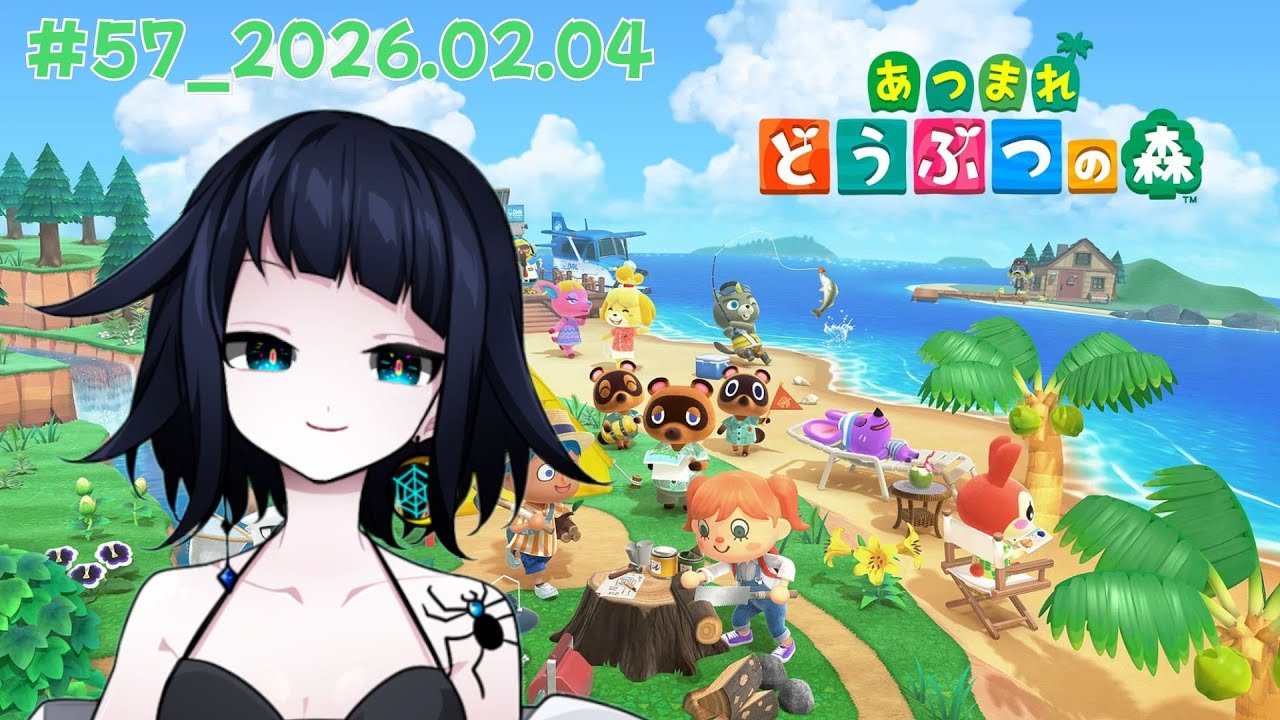 2026年2月4日の記録#57【あつまれどうぶつの森】