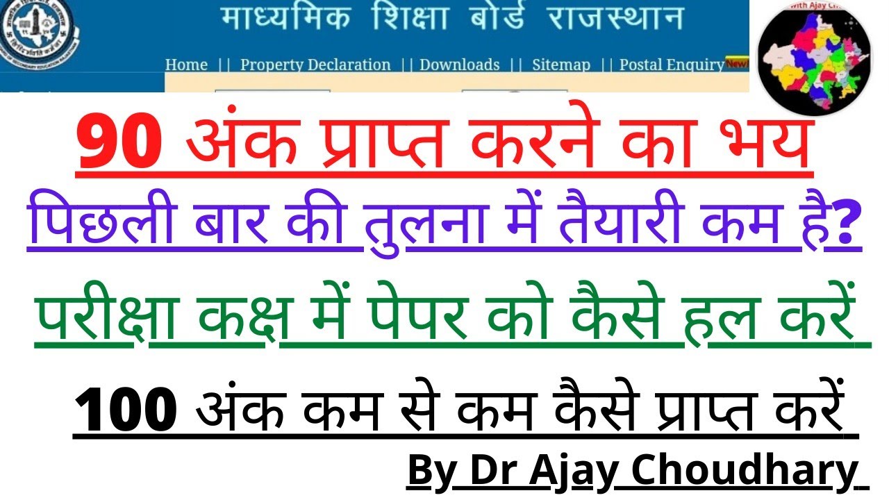 REET Exam: परीक्षा कक्ष में पेपर को हल करने का तरीका ✓✓ by Dr Ajay Choudhary