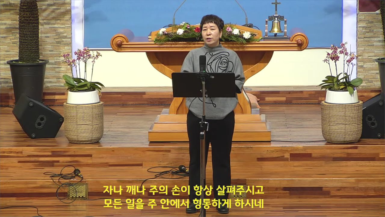 주의 은혜라ㅣ오송하늘문교회ㅣ김현정권사ㅣ1월25일