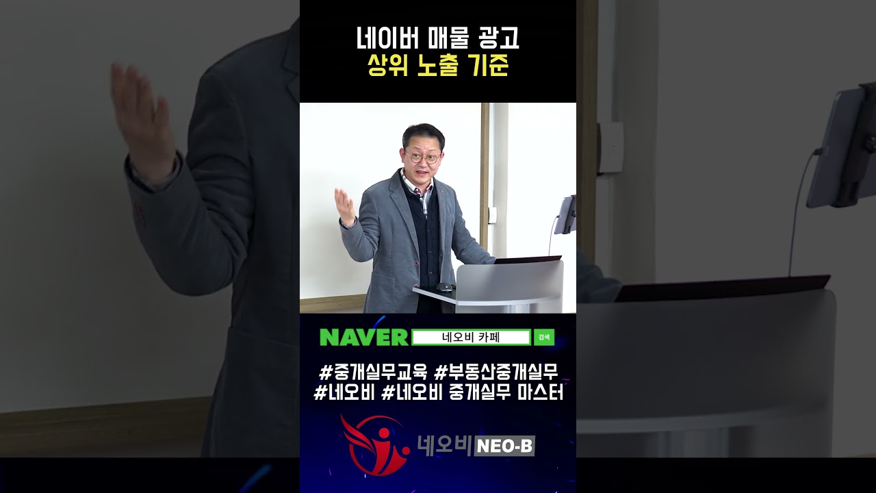 네이버 매물 광고의 상위 노출 기준✅_ 