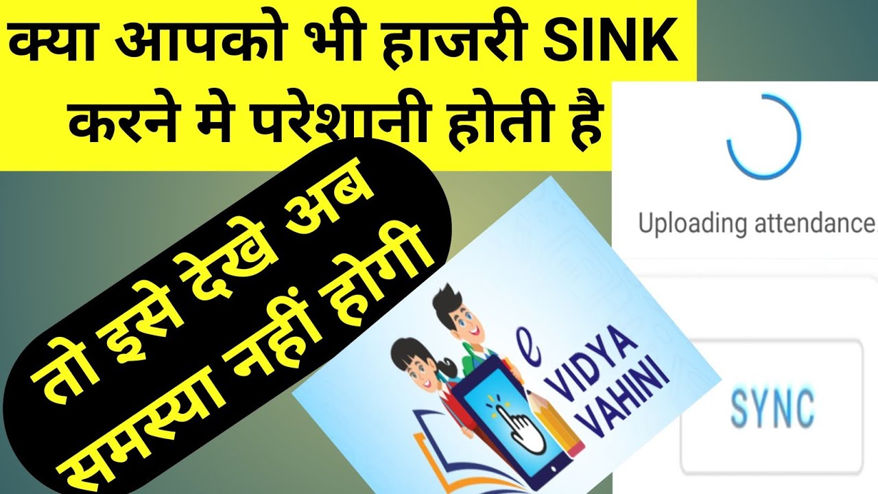 शिक्षकों की उपस्थिति जल्दी SYNK नहीं हो पाता तो इसे देखें #evidyavahini #evidyavahinisynkprovlem