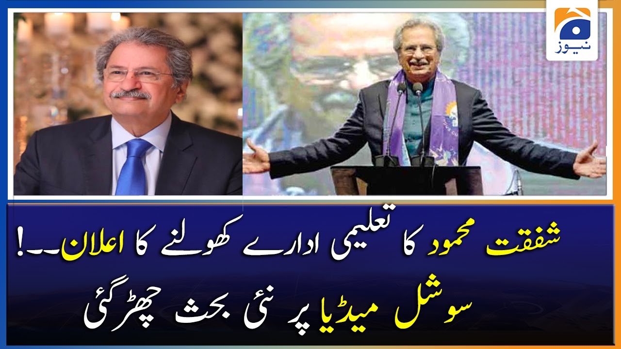Shafqat Mahmood Ka Taleemi idaray Kholny ka Elaan..!
