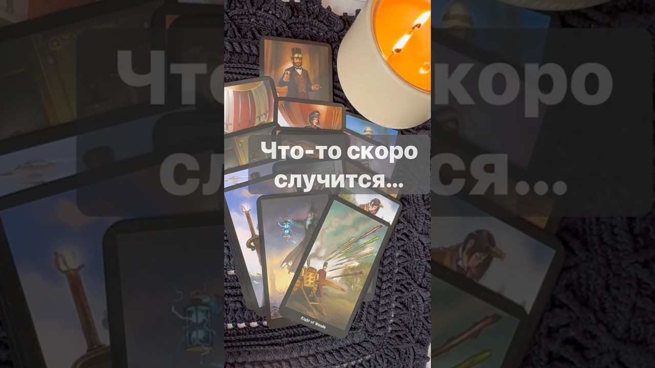 ❗️Срочно... 🌓✨ с Ниной #таро #tarot #таролог