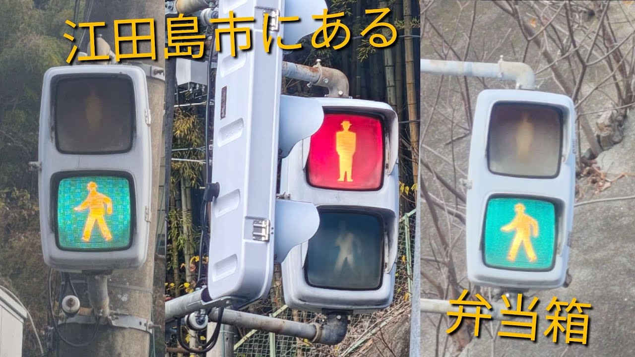 江田島市にある弁当箱