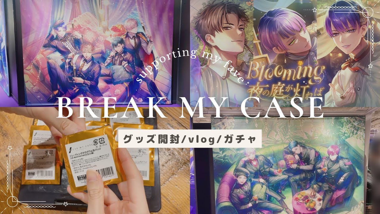 【開封･ガチャ】1st Anniversary Storeに行ってきました！(後編)【ブレイクマイケース/ブレマイ】