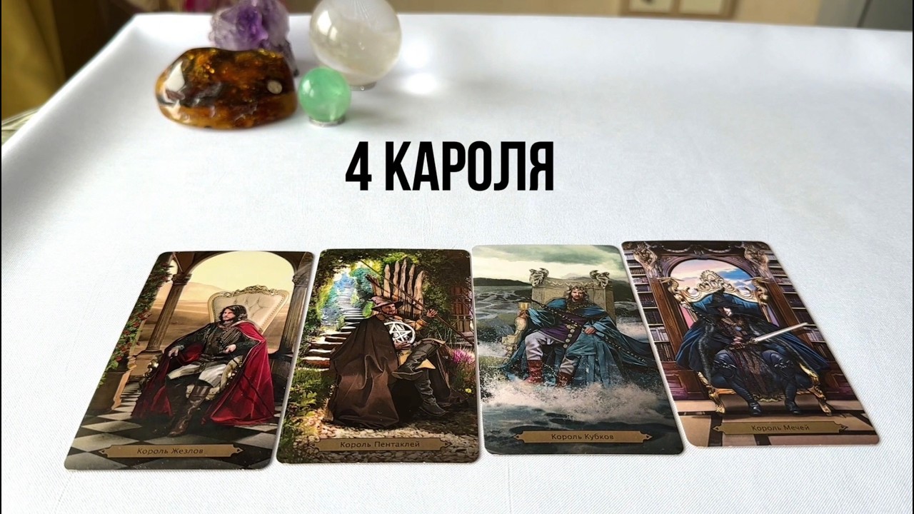 4 Кароля/ его Мысли, Чувства и Планы