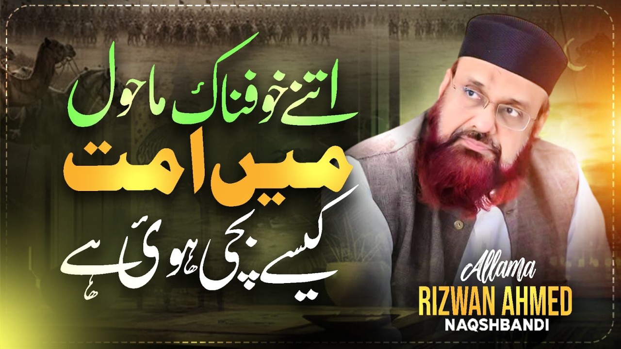 Itny khofnak mahol mey ummat kesy bachi hoi hai ? || Dars e Taraweeh