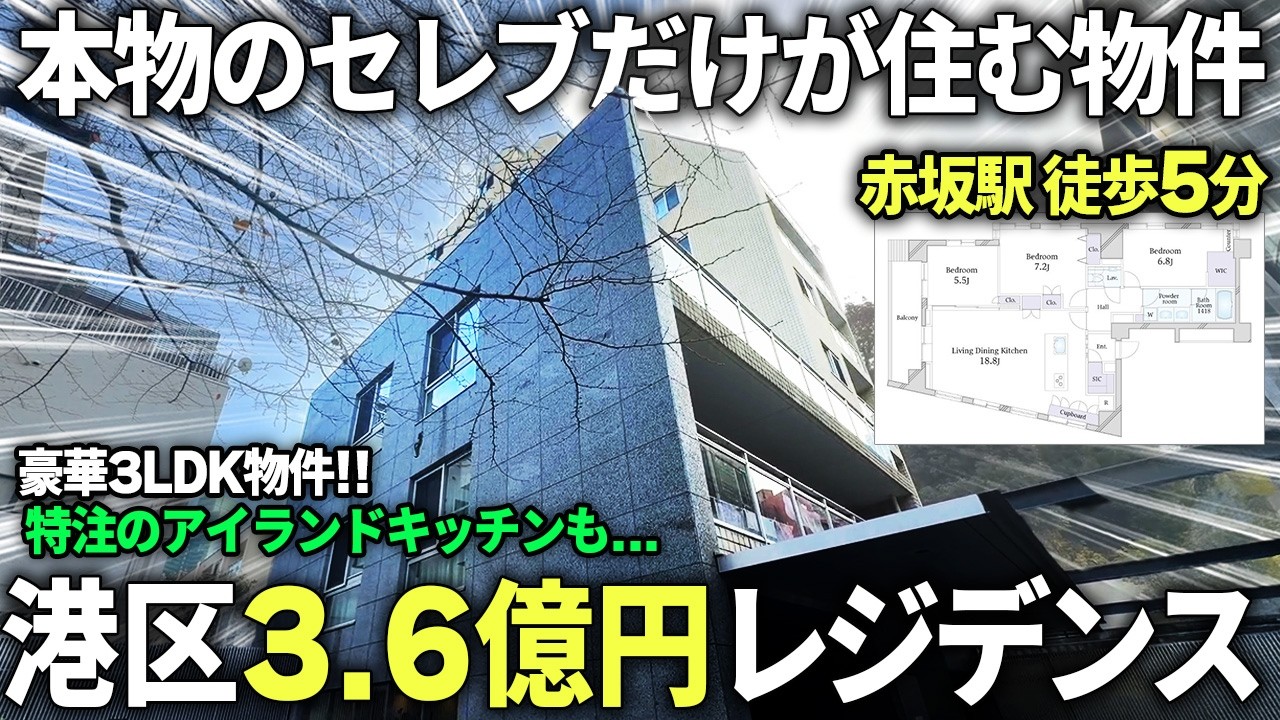 【庶民お断り】選ばれしセレブしか住めない、赤坂3.6億円レジデンスの内装が衝撃的だった...