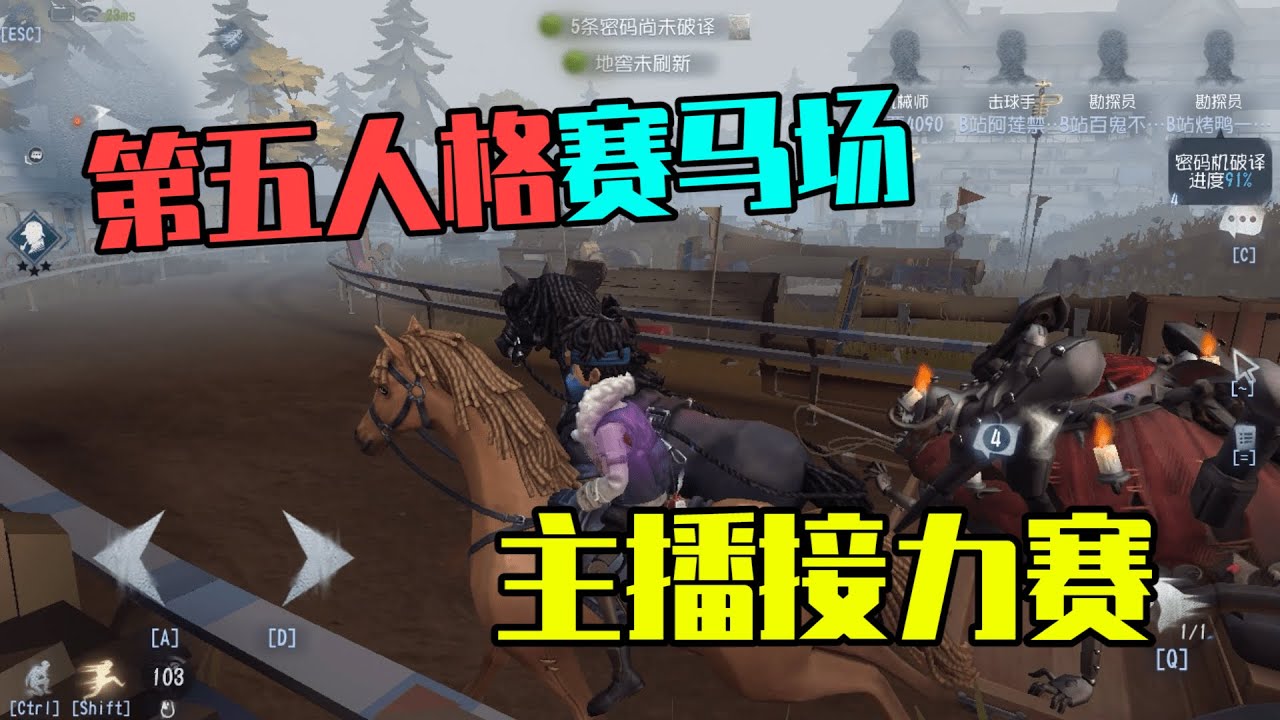 【第五人格】赛马场接力挑战！好刺激，我是第三棒！ 【溢汁蓮】