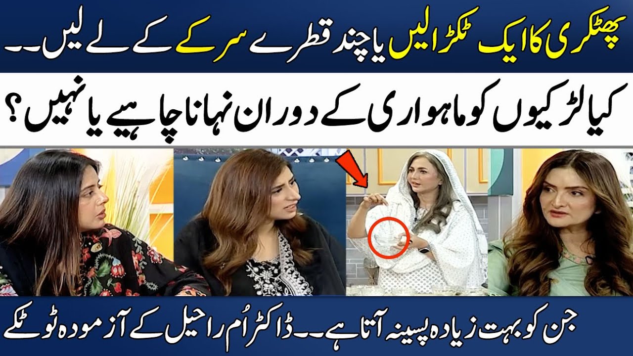 Periods Mein Nahana Chahiye Ya Nahi? | Hygiene Remedies | Dr. umme Reheel | Madeha Naqvi | SAMAA TV