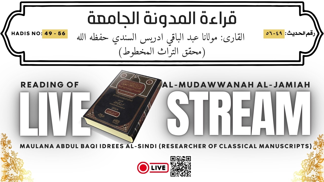 قراءة المدونة الجامعة للأحاديث المروية عن النبي الكريم ﷺ | رقم الحدیث :  ٤٩ - ٥٦ | مولانا عبد الباقي