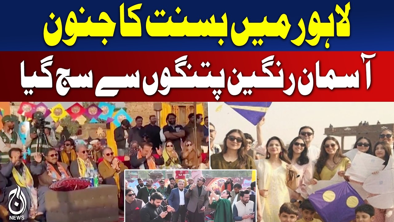 Lahore Basant Festival | Colorful Kite Flying | Punjab CM Extends Celebration - Aaj Pakistan News