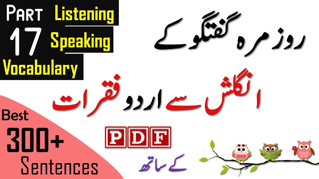 English sentences in Urdu for spoken English | Part 17