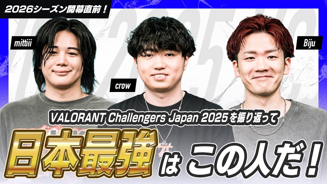 「日本最強はこの人だ！」mittiii・crow・Bijuに独占インタビュー VALORANT Challengers Japan 2025を振り返って
